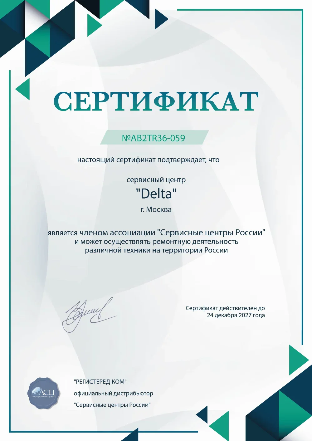 chb.delta-fix.ru Сертификат квалификации сервисного центра по ремонту техники DELTA